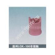 陶瓷保护嘴 温州LGK-100非接触